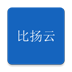比扬云SD-WAN